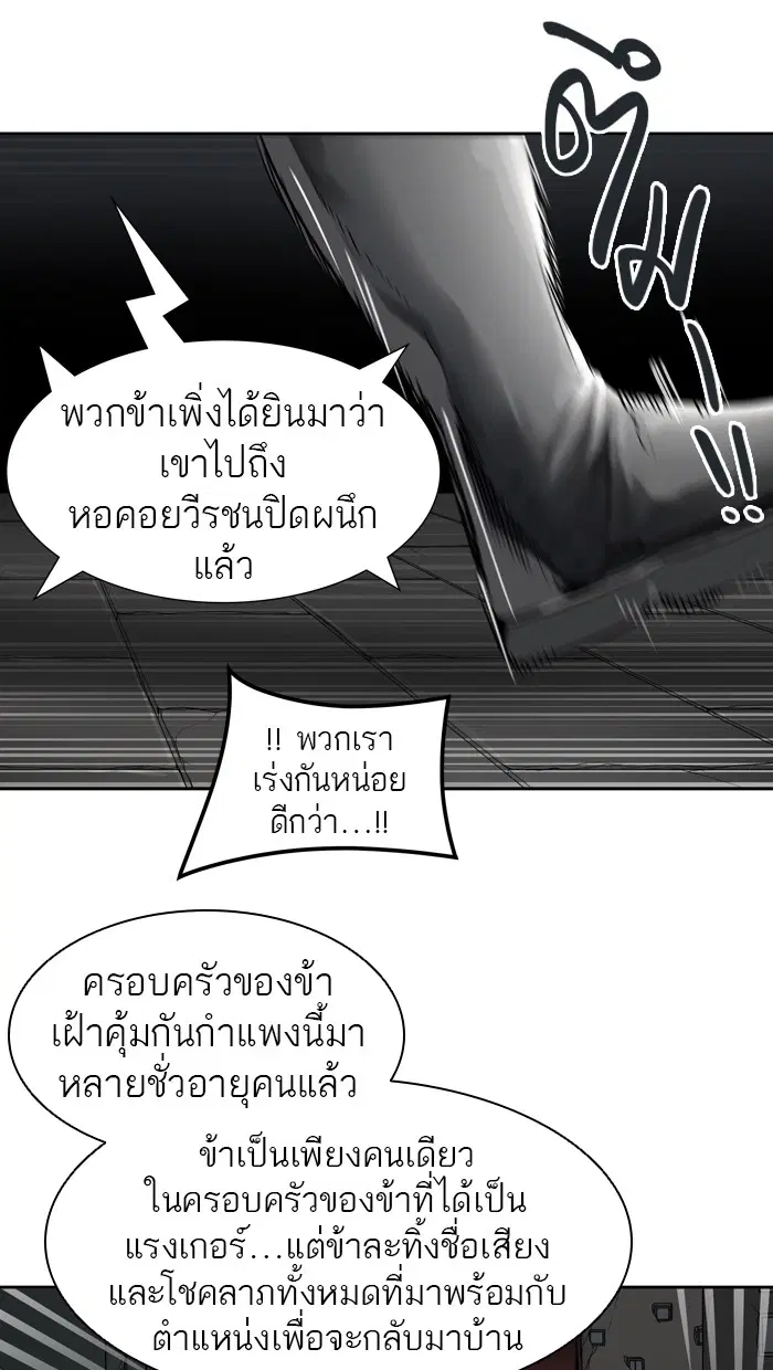 Tower of God ตอนที่ 458 หน้า 99