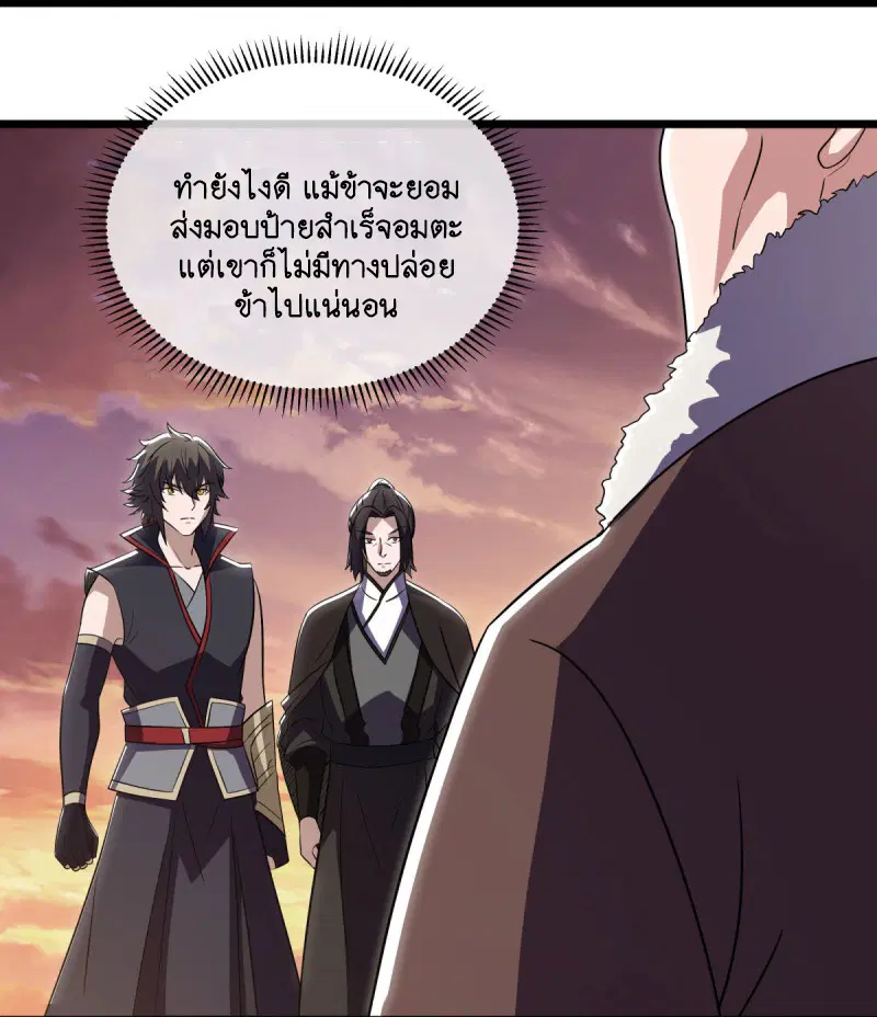 Peerless Battle Spirit ตอนที่ 595 หน้า 26