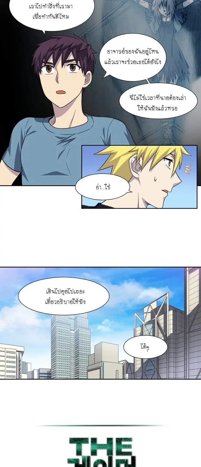 The Gamer ตอนที่ 283 หน้า 15