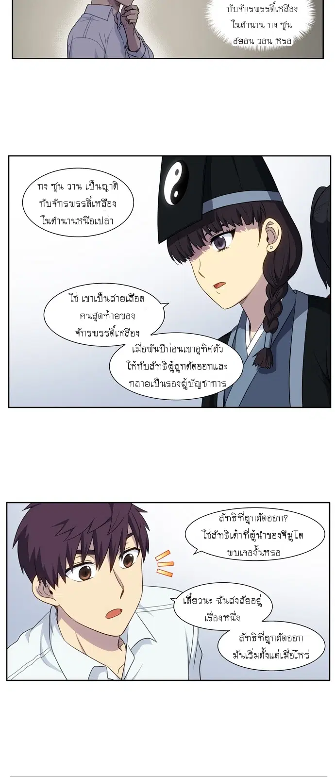 The Gamer ตอนที่ 353 หน้า 12