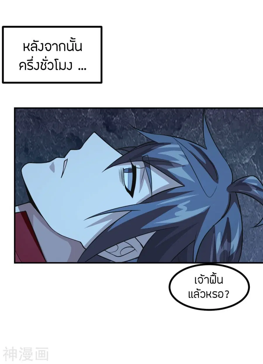 Banished Disciple’s Counterattack ราชาอมตะผู้ถูกขับไล่ ตอนที่ 199 หน้า 22