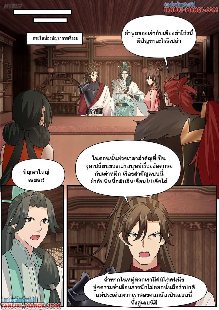 Martial Peak ตอนที่ 3840 หน้า 5