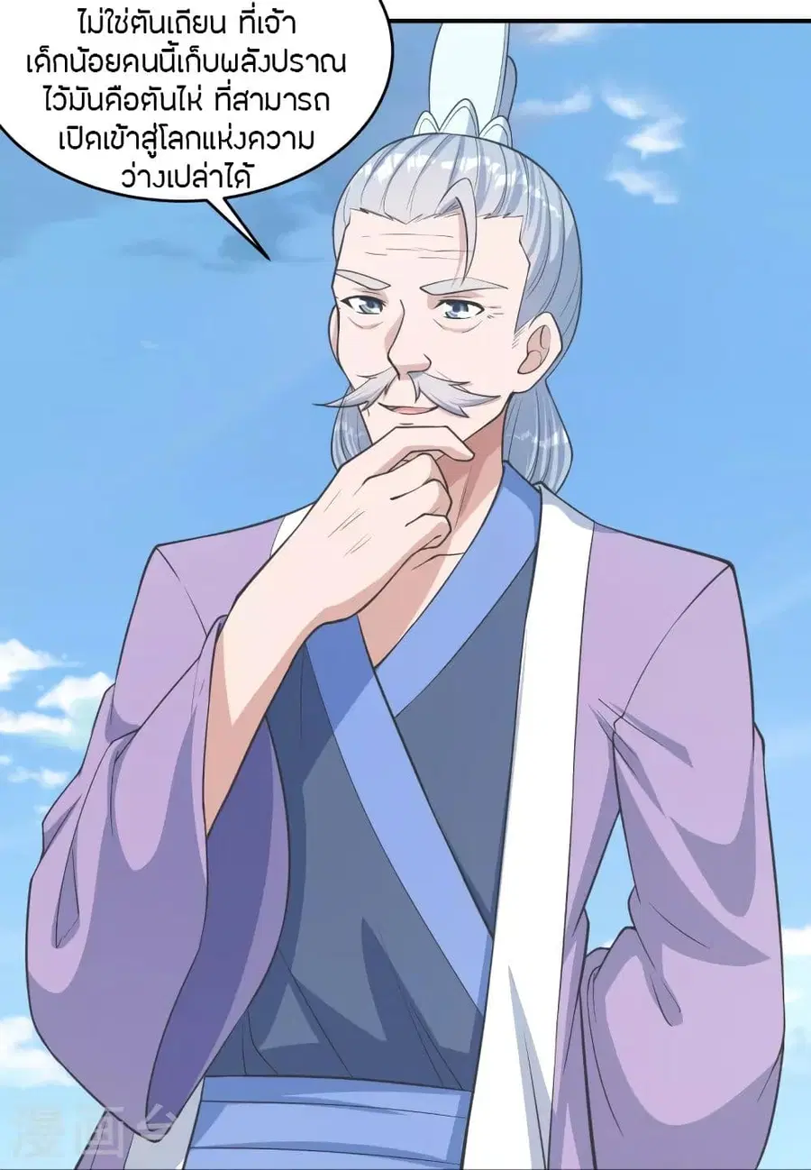 Banished Disciple’s Counterattack ราชาอมตะผู้ถูกขับไล่ ตอนที่ 254 หน้า 52