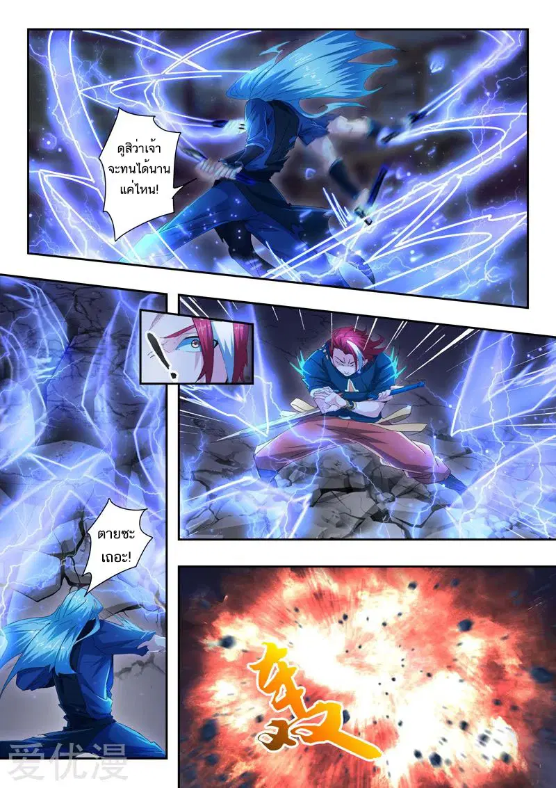 Martial Master ตอนที่ 433 หน้า 4