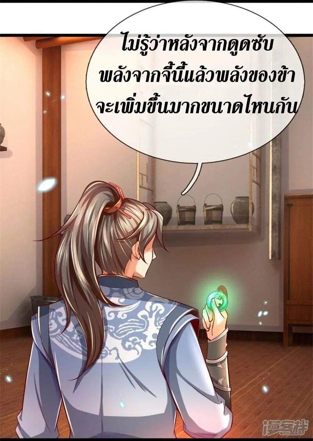 Sky Sword God ตอนที่ 482 หน้า 40