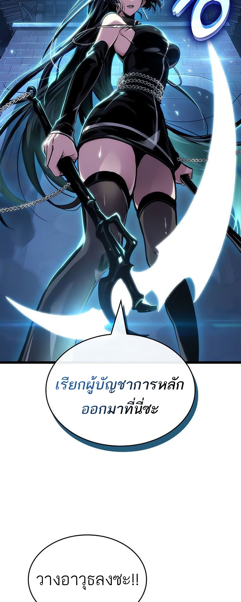 The World After the end โลกหลังการล่มสลาย ตอนที่ 151 หน้า 24