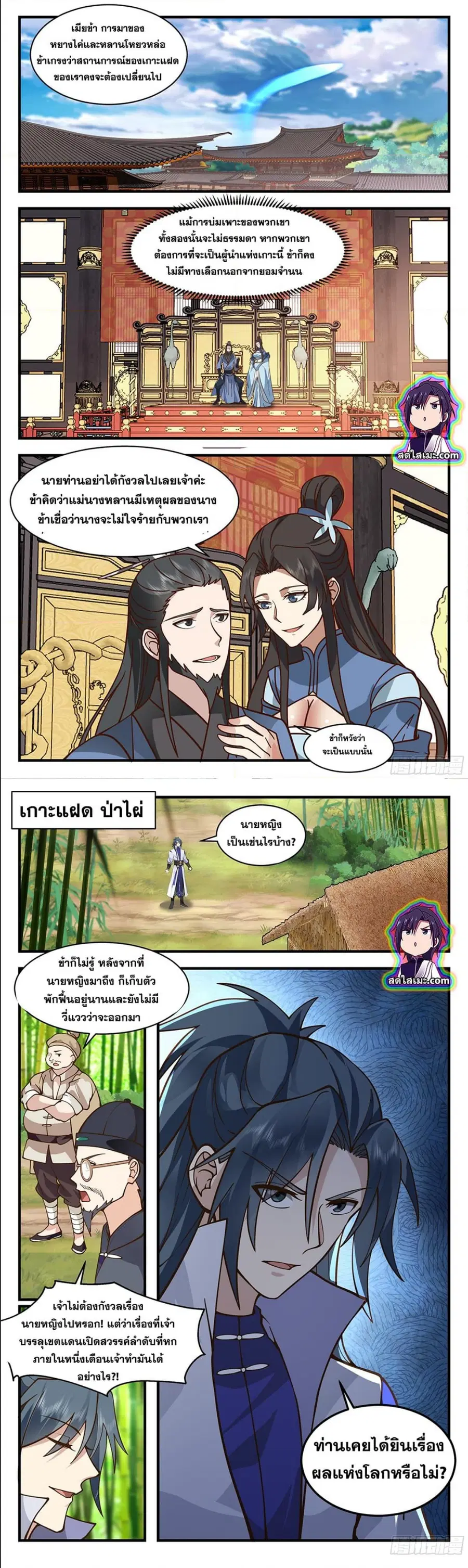 Martial Peak ตอนที่ 2793 หน้า 6