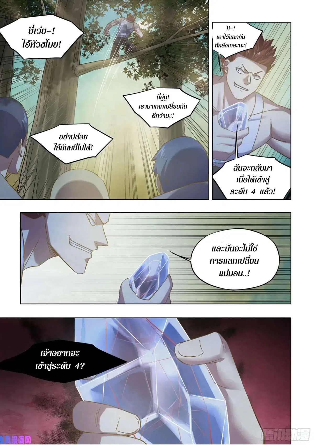 The Last Human ตอนที่ 415 หน้า 14