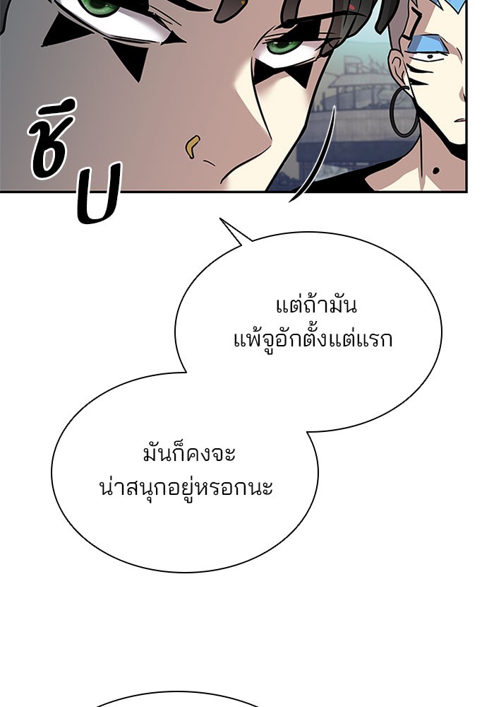 Villain to Kill ตอนที่ 28 หน้า 110