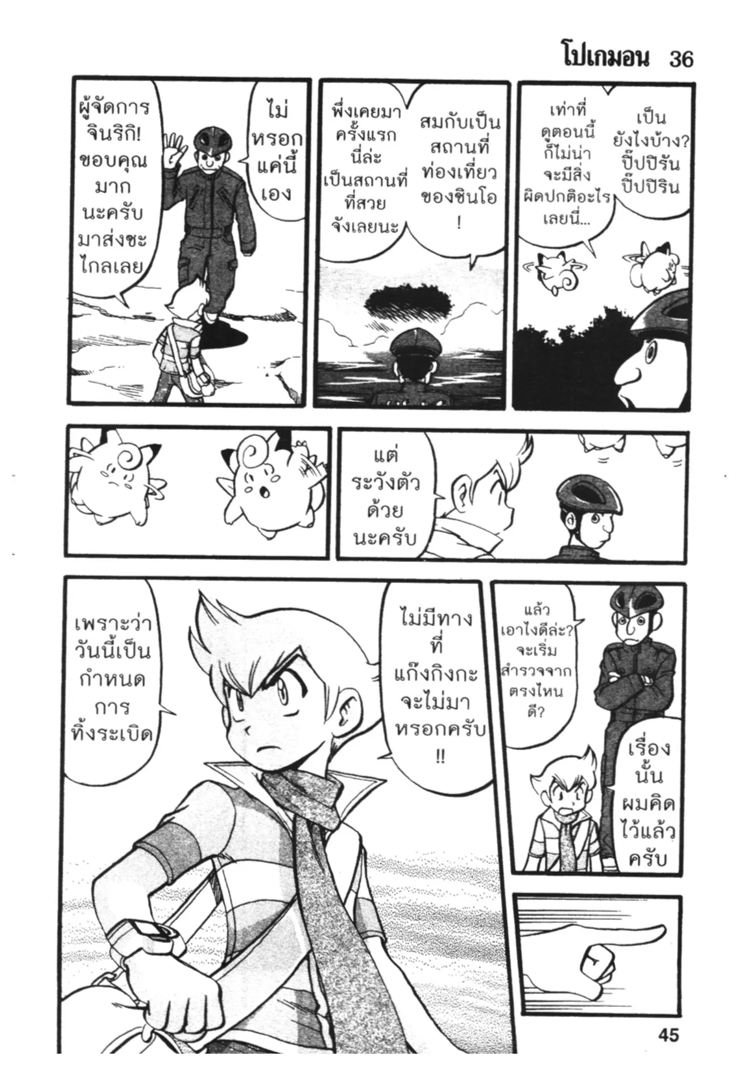 Pokémon ตอนที่ 397 หน้า 4