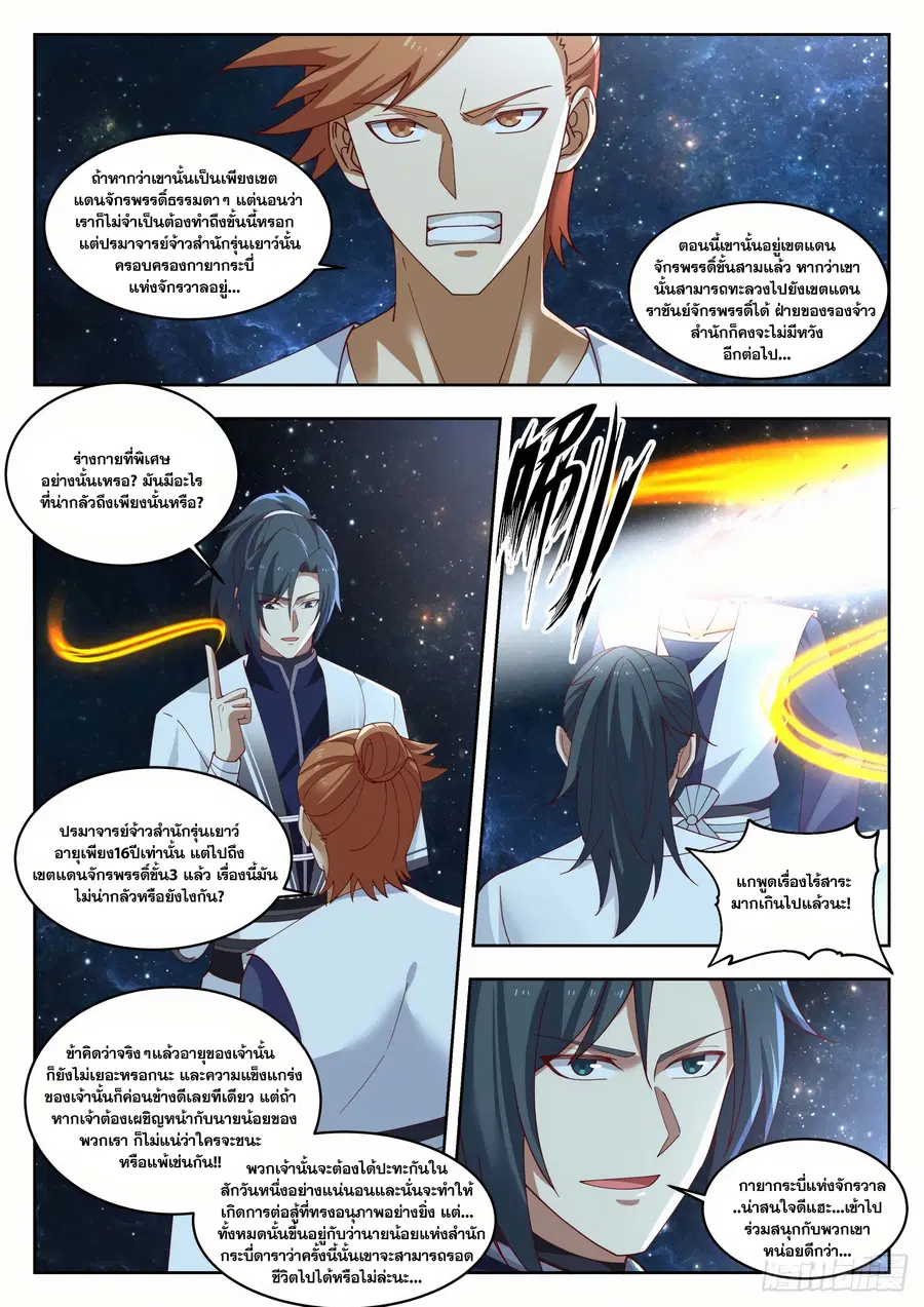 Martial Peak ตอนที่ 1444 หน้า 11