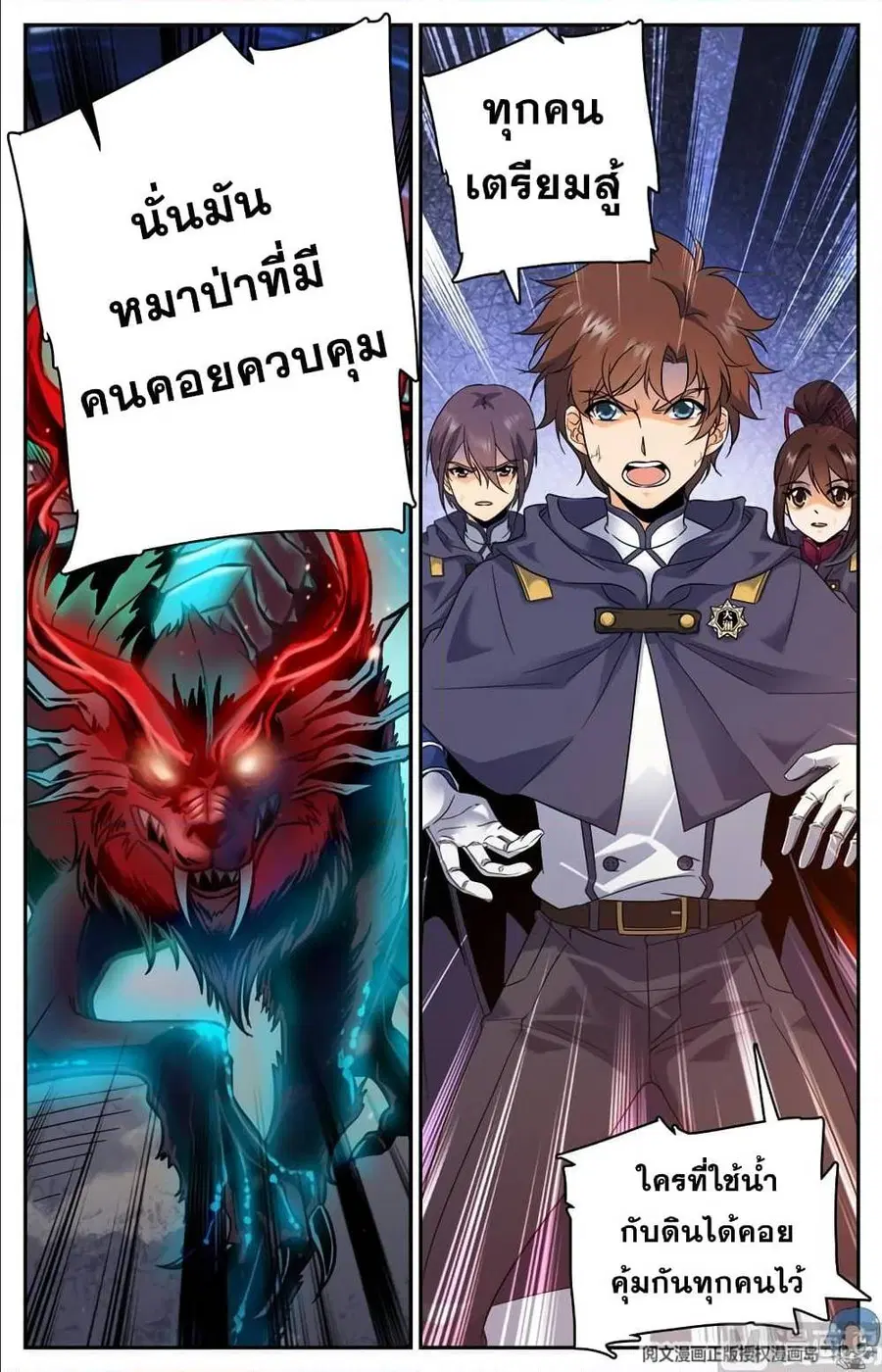 Versatile Mage ตอนที่ 81 หน้า 6
