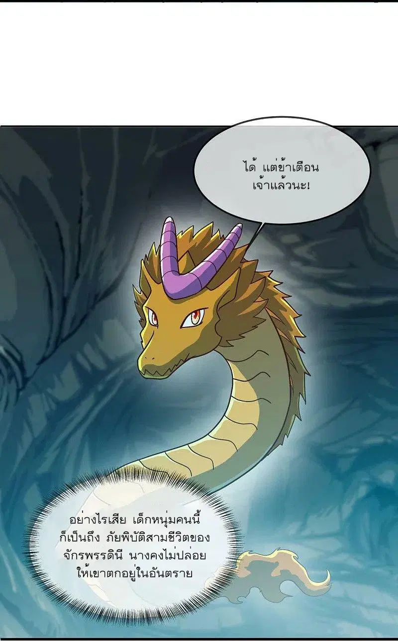 Peerless Battle Spirit ตอนที่ 527 หน้า 9