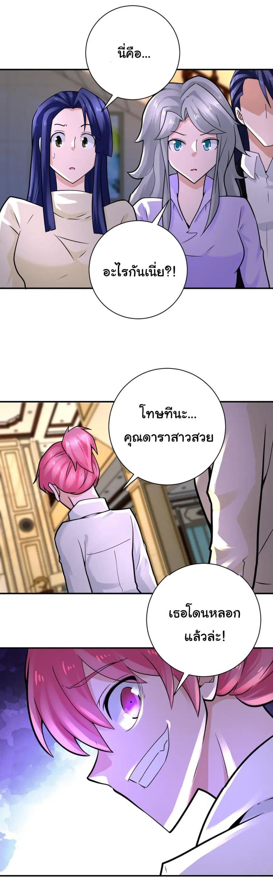 Apocalyptic Super System ตอนที่ 327 หน้า 16