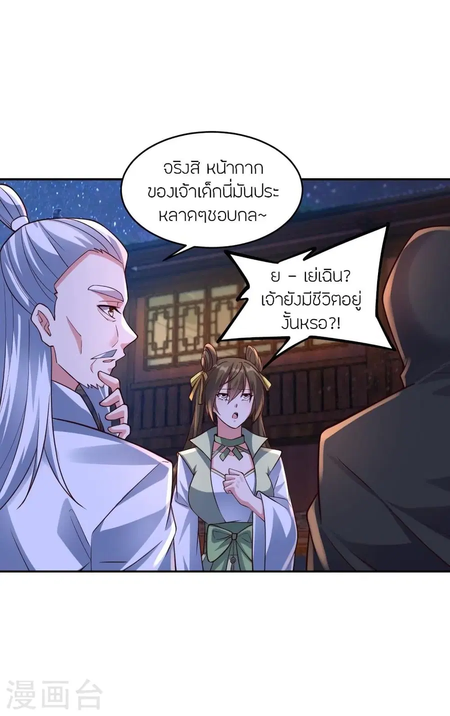 Banished Disciple’s Counterattack ราชาอมตะผู้ถูกขับไล่ ตอนที่ 291 หน้า 3