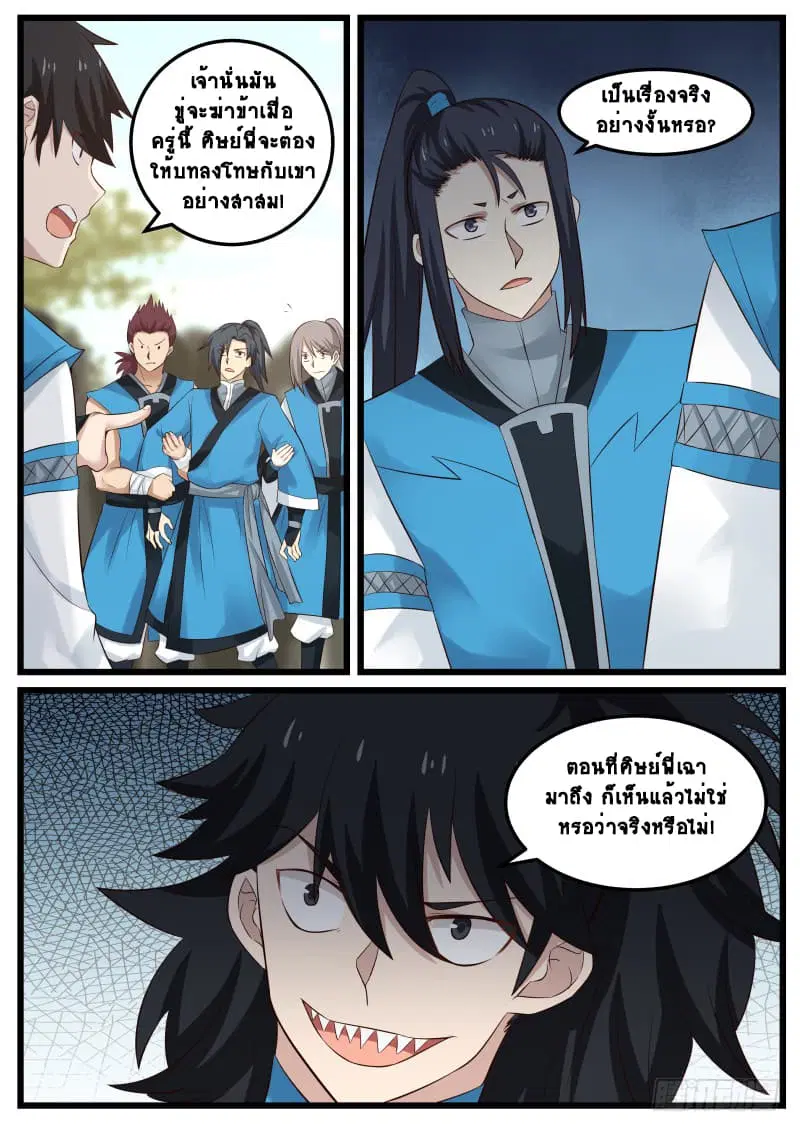 Martial Peak ตอนที่ 52 หน้า 15