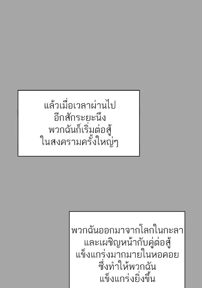 Tower of God ตอนที่ 526 หน้า 228
