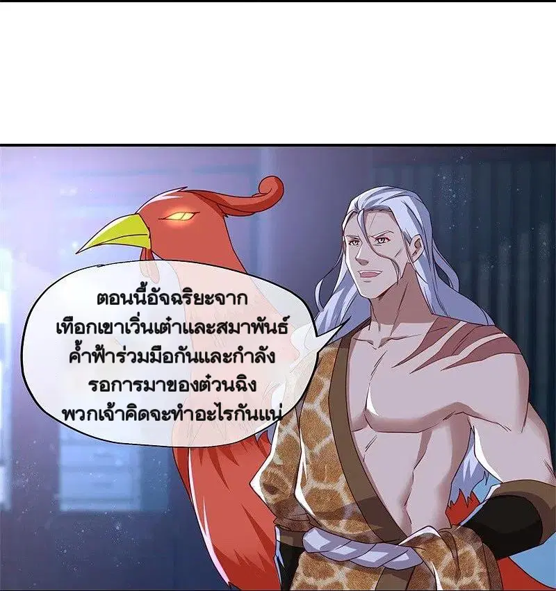 Peerless Battle Spirit ตอนที่ 367 หน้า 55