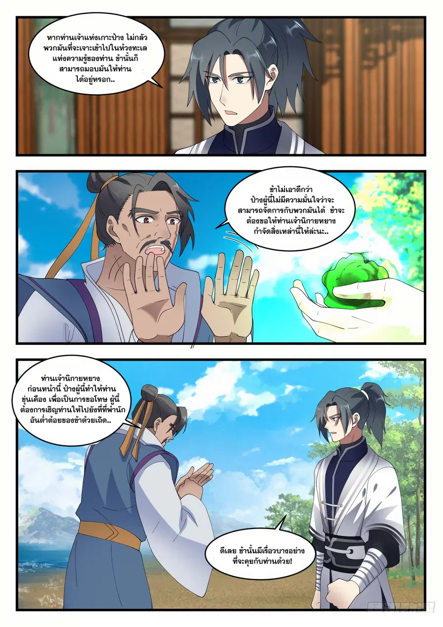 Martial Peak ตอนที่ 1428 หน้า 6