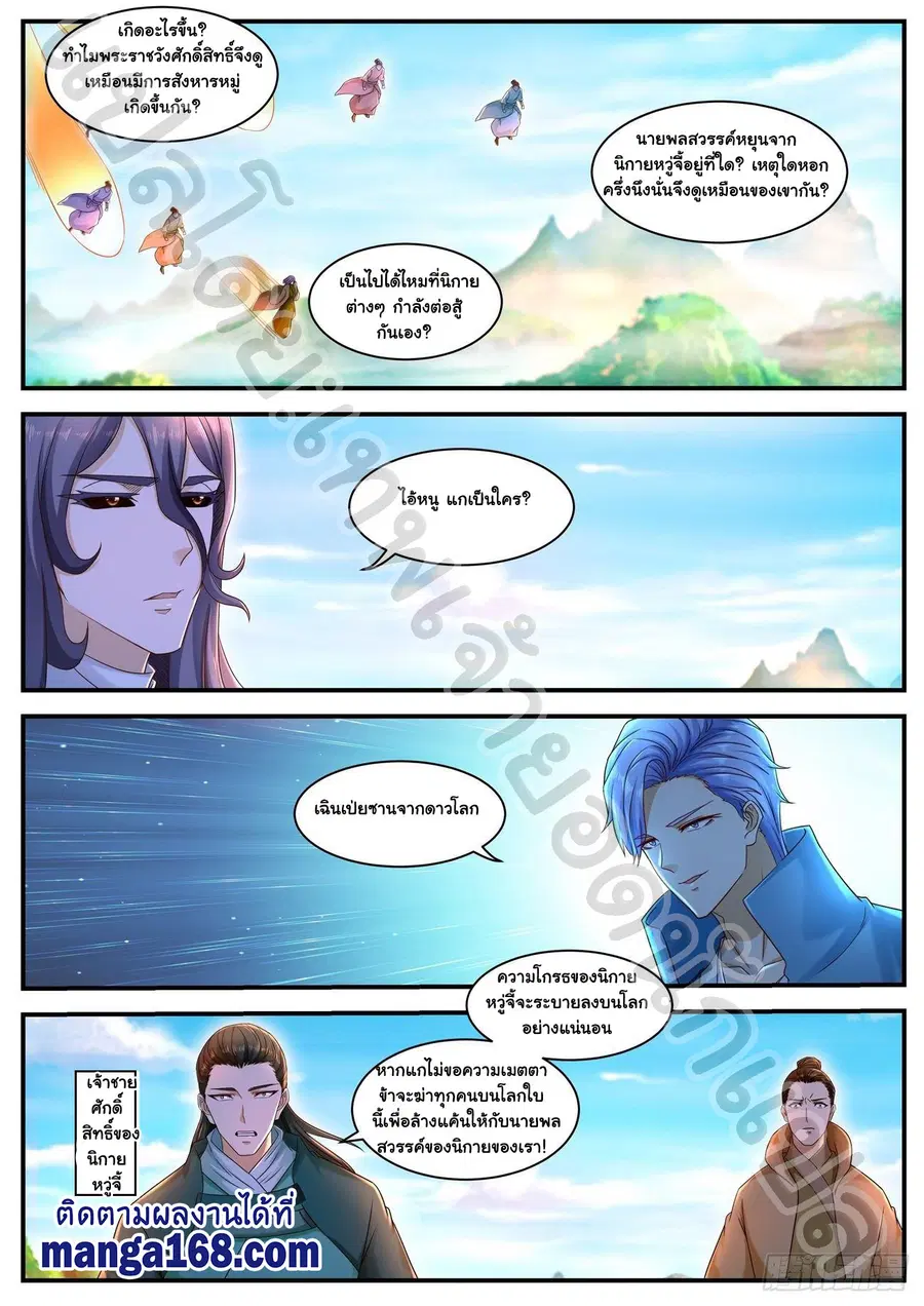 Rebirth Of The Urban Immortal Cultivator ตอนที่ 592 หน้า 10