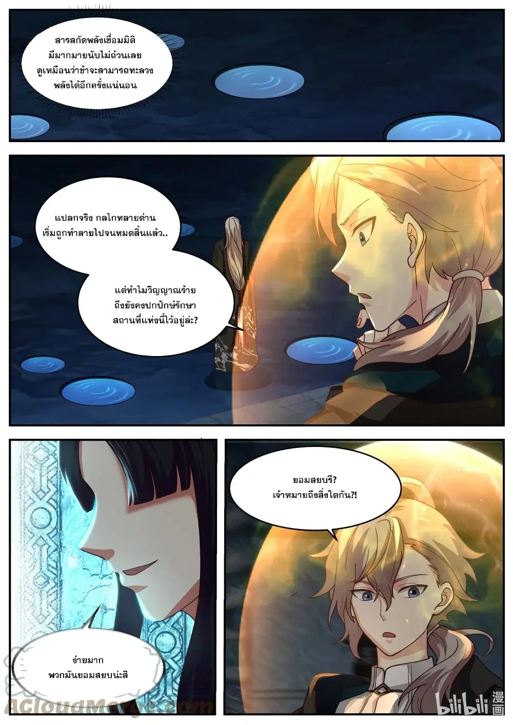 Martial God Asura ตอนที่ 405 หน้า 11