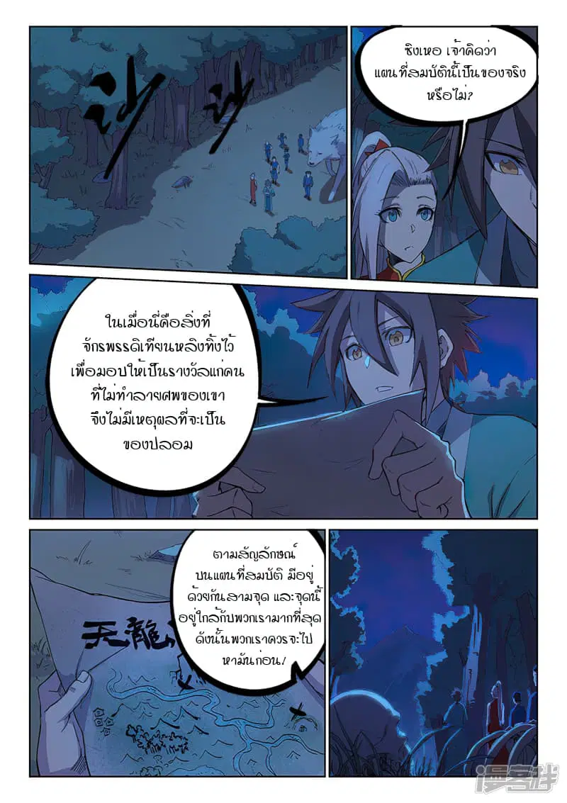 Star Martial God Techniquer ตอนที่ 245 หน้า 8