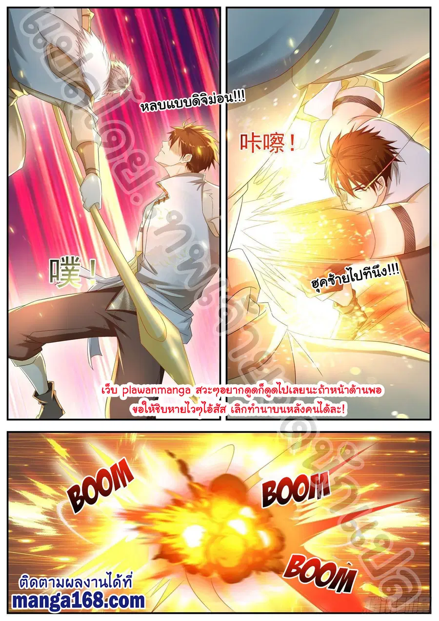 Rebirth Of The Urban Immortal Cultivator ตอนที่ 543 หน้า 5
