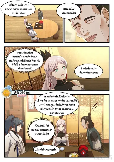 Martial Peak ตอนที่ 1833 หน้า 6