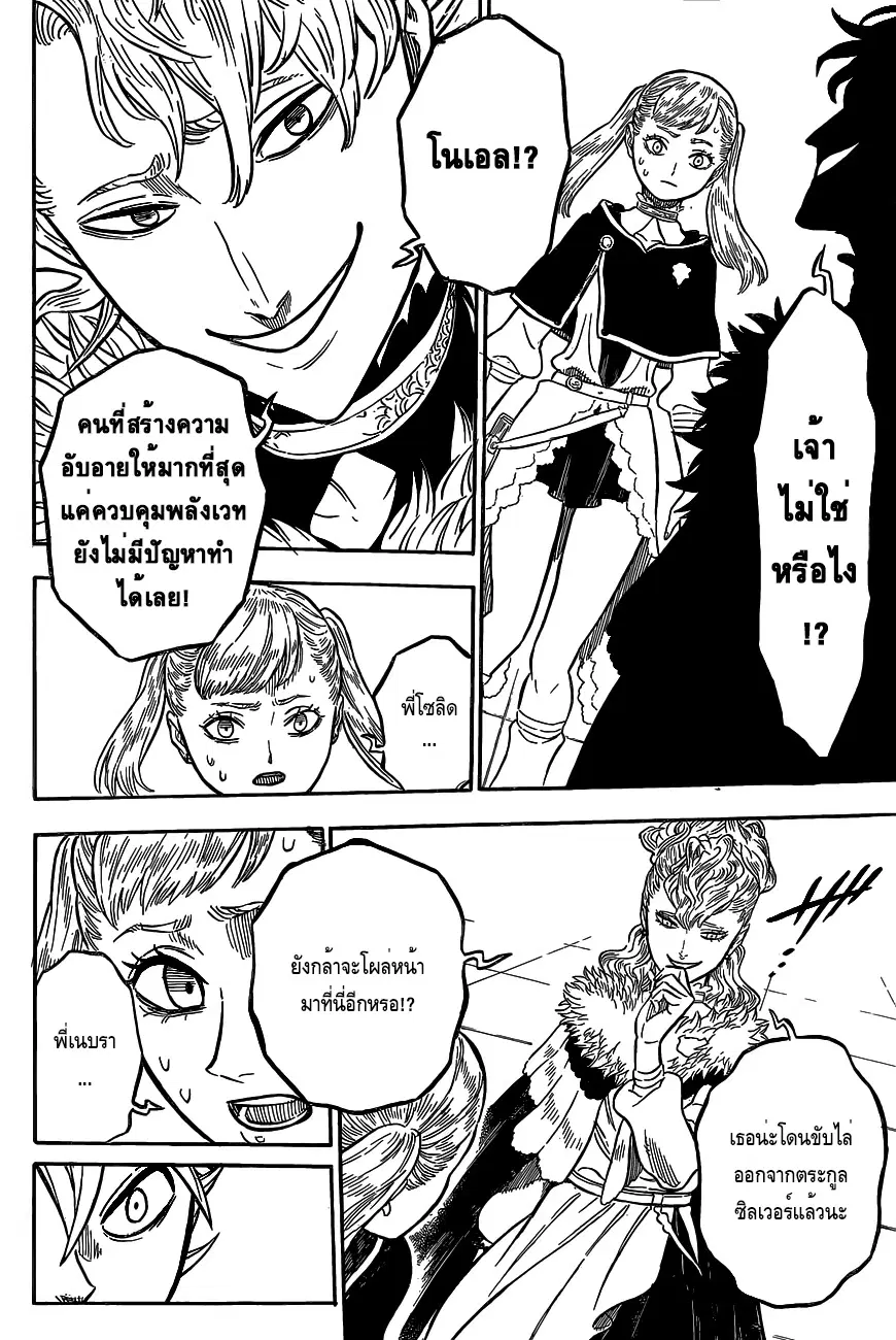 Black Clover ตอนที่ 23 หน้า 12