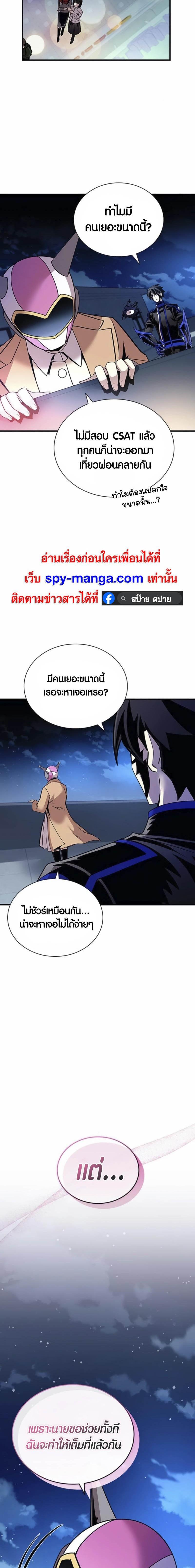 Villain to Kill ตอนที่ 142 หน้า 5
