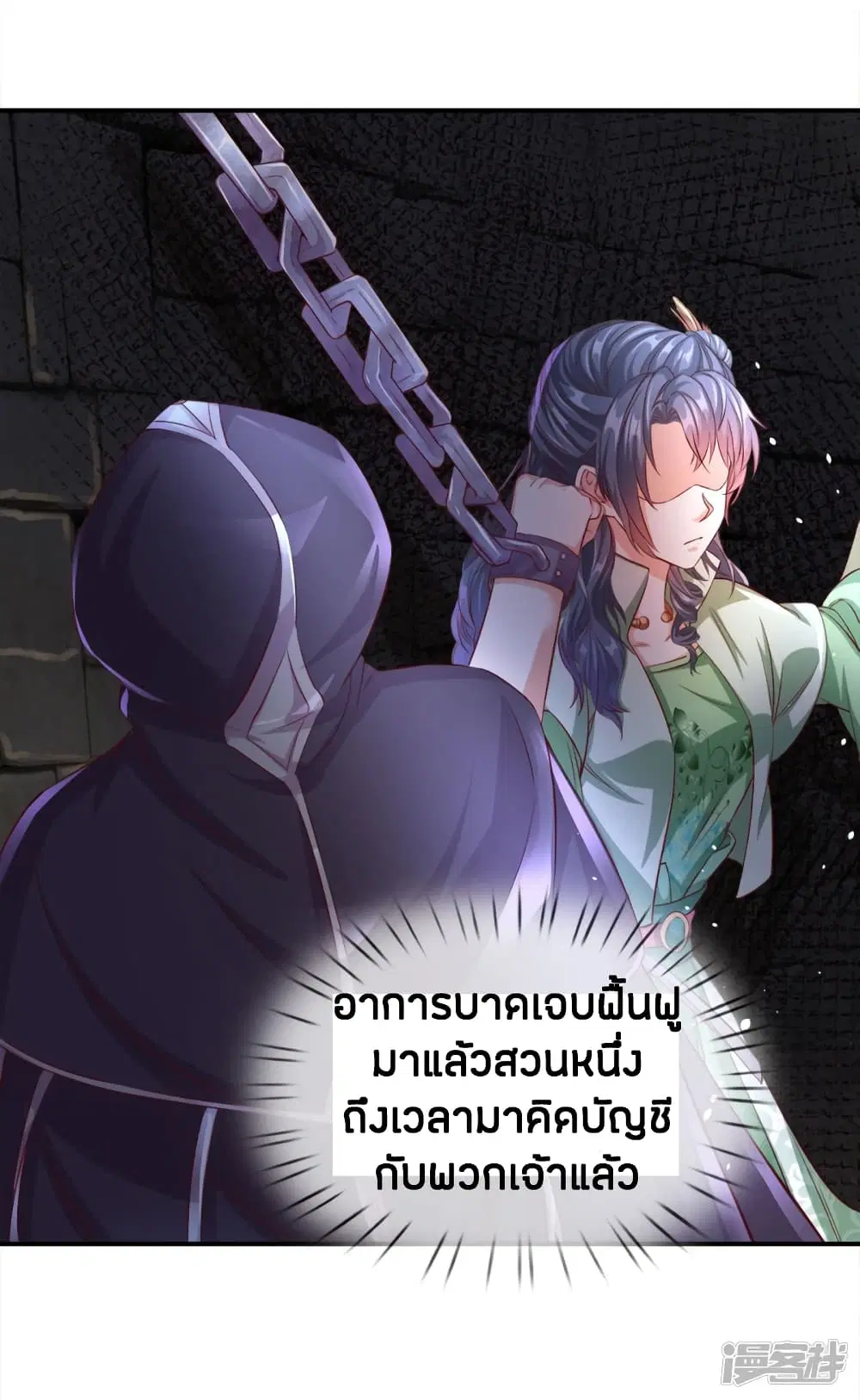 Sky Sword God ตอนที่ 160 หน้า 17