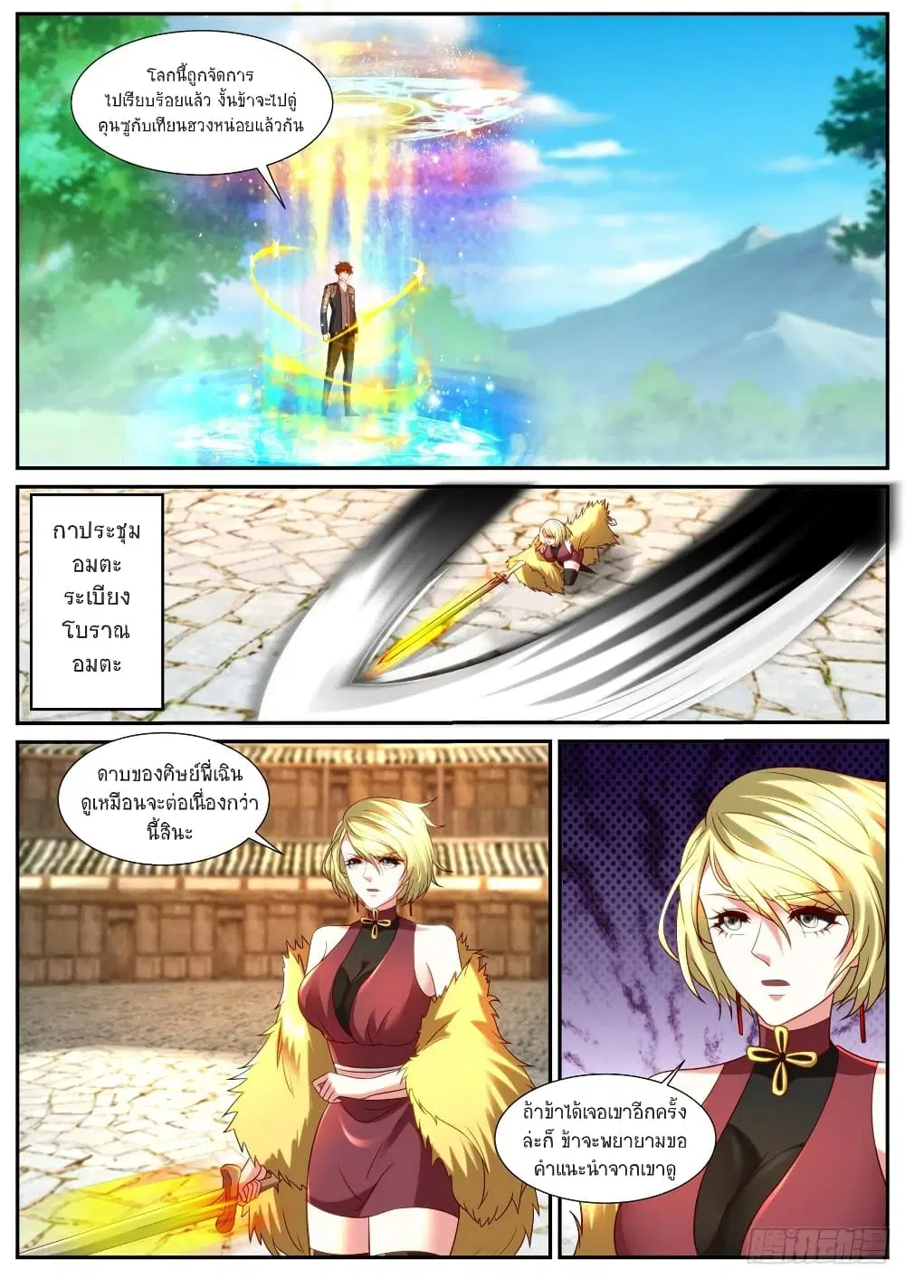 Rebirth Of The Urban Immortal Cultivator ตอนที่ 864 หน้า 5