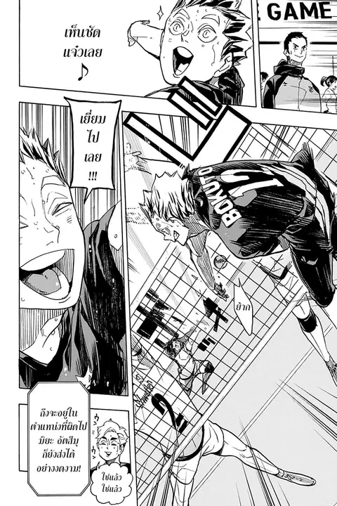 Haikyuu!! ตอนที่ 391 หน้า 11