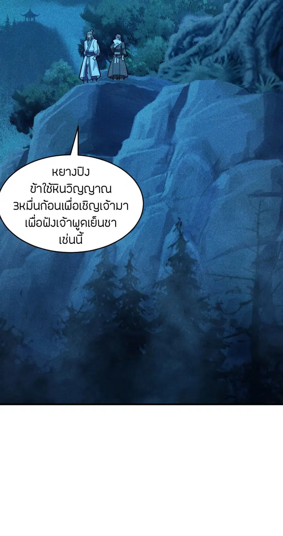 Banished Disciple’s Counterattack ราชาอมตะผู้ถูกขับไล่ ตอนที่ 171 หน้า 20