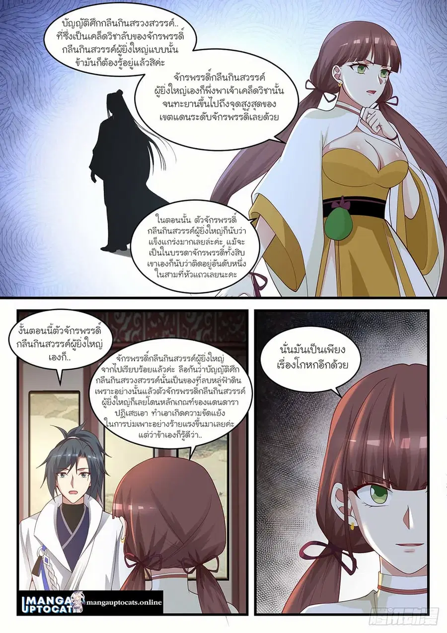 Martial Peak ตอนที่ 1596 หน้า 10