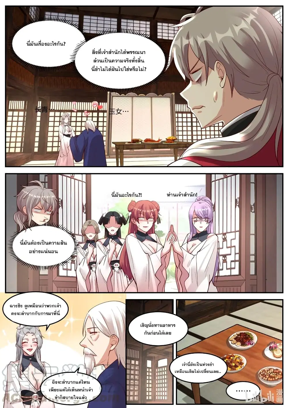 Martial God Asura ตอนที่ 232 หน้า 9