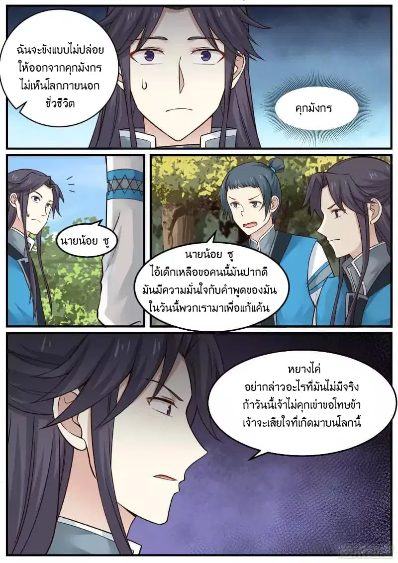 Martial Peak ตอนที่ 24 หน้า 9