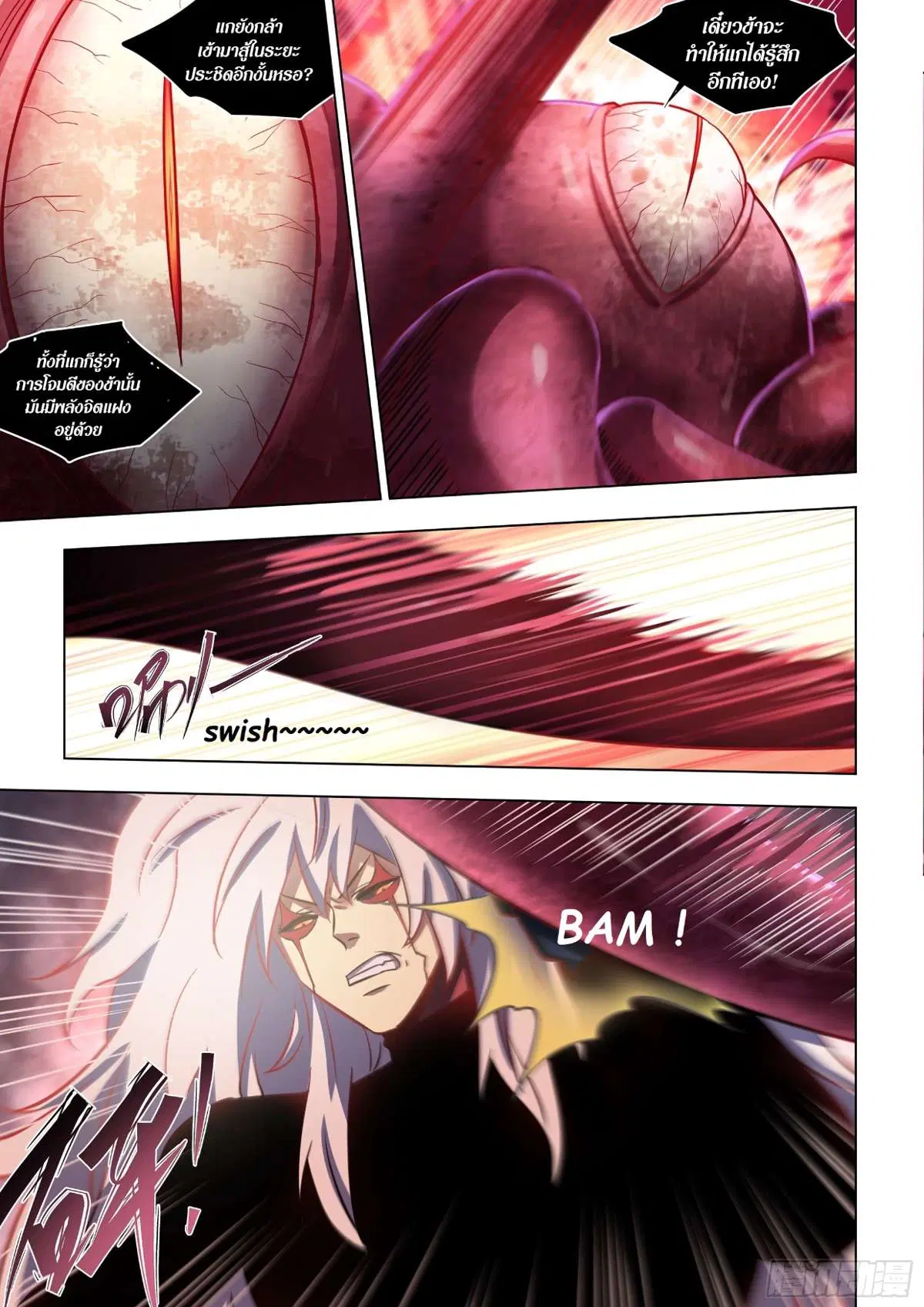 The Last Human ตอนที่ 497 หน้า 4