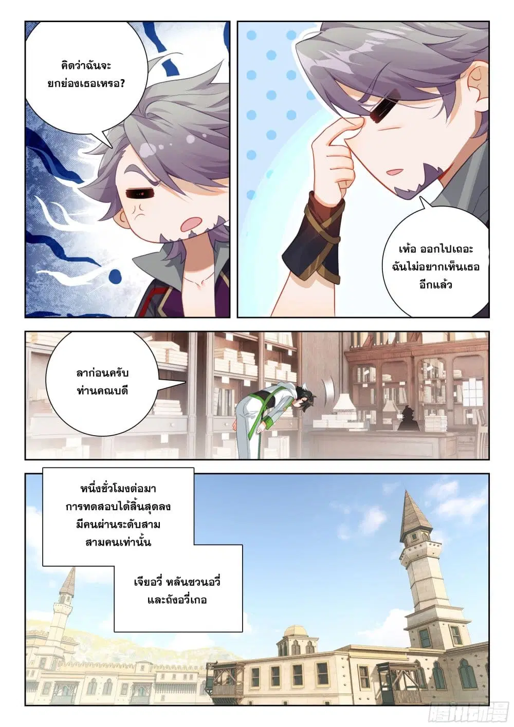 Douluo Dalu IV: Zhongji Douluo ตอนที่ 399 หน้า 18
