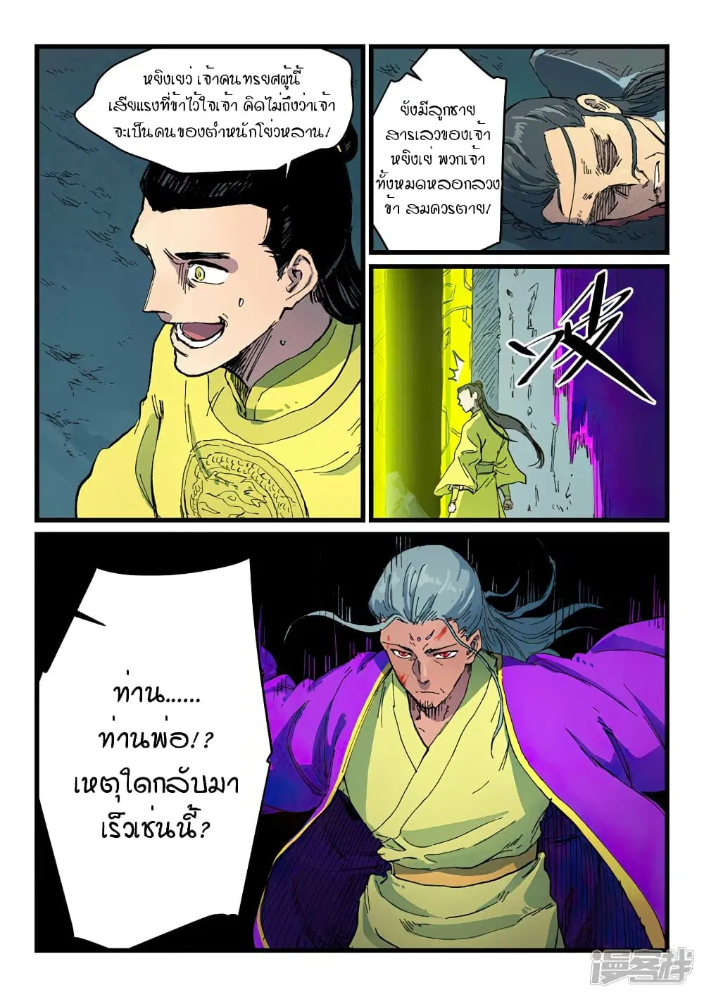 Star Martial God Techniquer ตอนที่ 410 หน้า 3