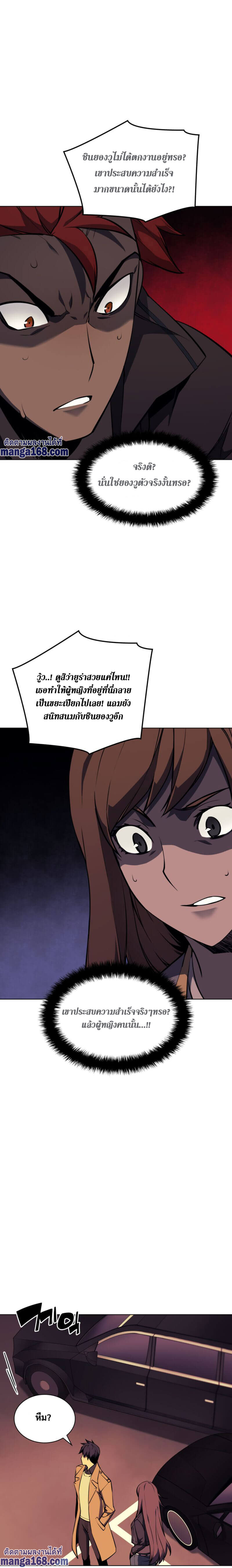 Overgeared จ้าวแห่งยุทธภัณฑ์ ตอนที่ 58 หน้า 16