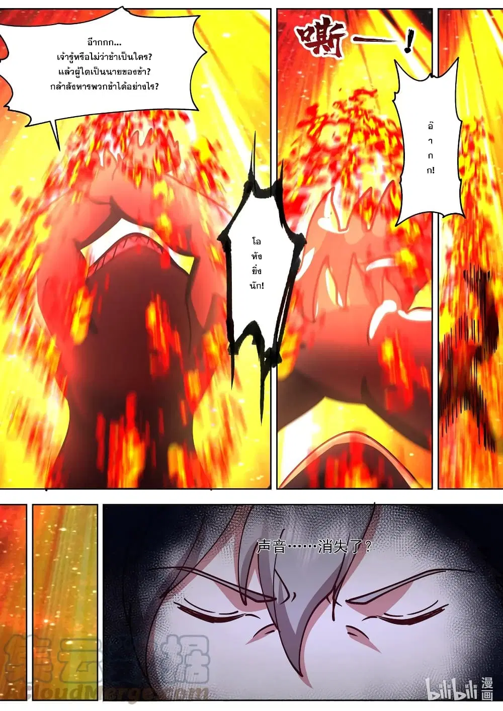 Martial God Asura ตอนที่ 636 หน้า 8