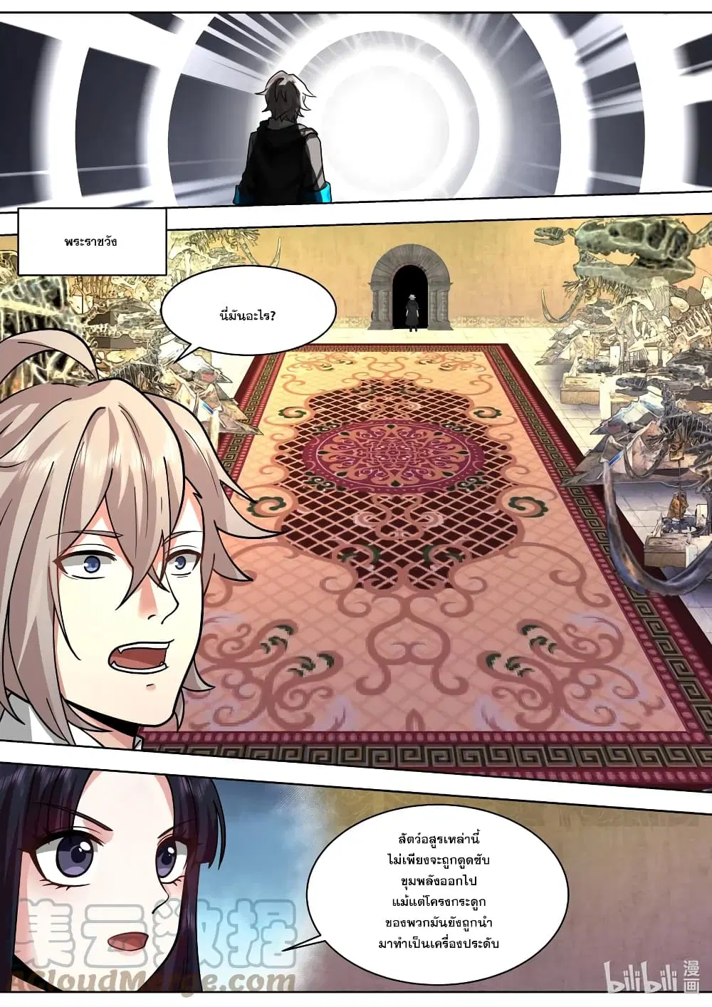 Martial God Asura ตอนที่ 505 หน้า 10