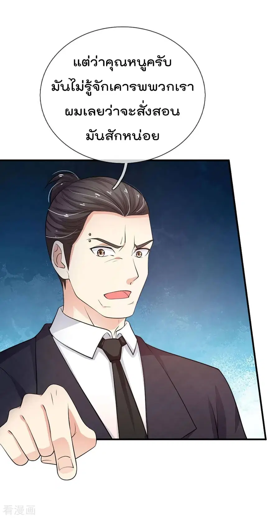 I’m the Great Immortal ตอนที่ 77 หน้า 5