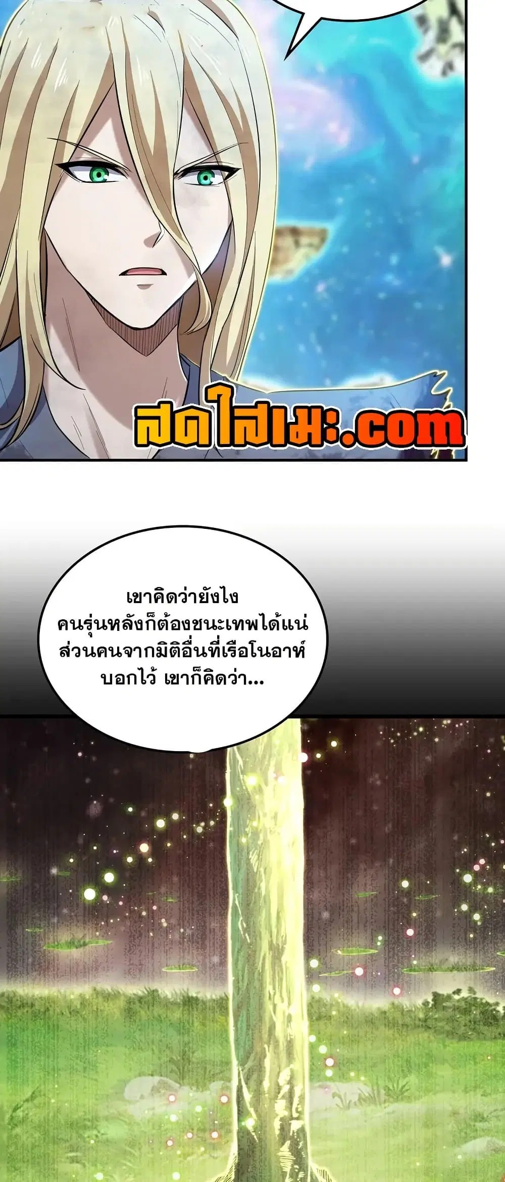 My Wife is a Demon Queen ตอนที่ 455 หน้า 11