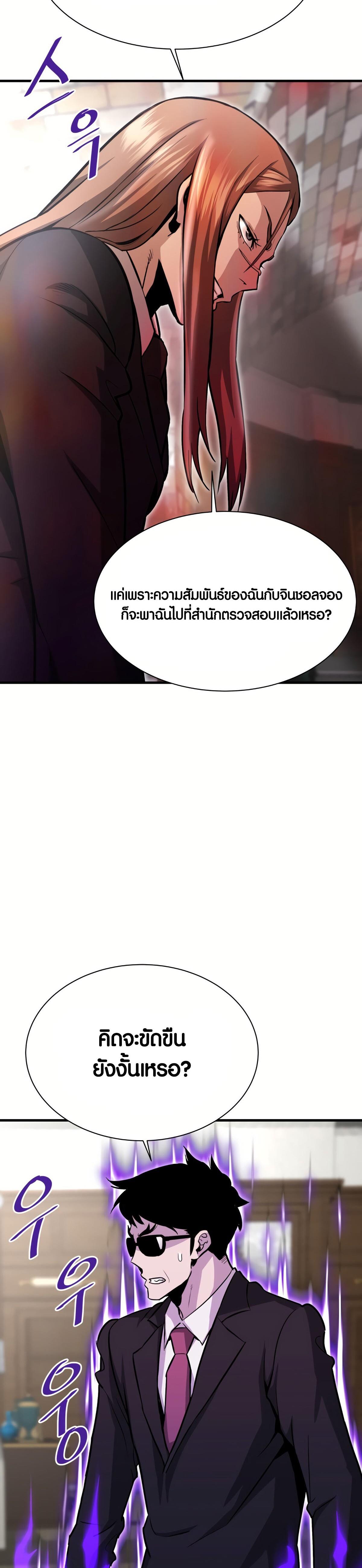 Han Dae Sung That Returned From Hell ตอนที่ 39 หน้า 26