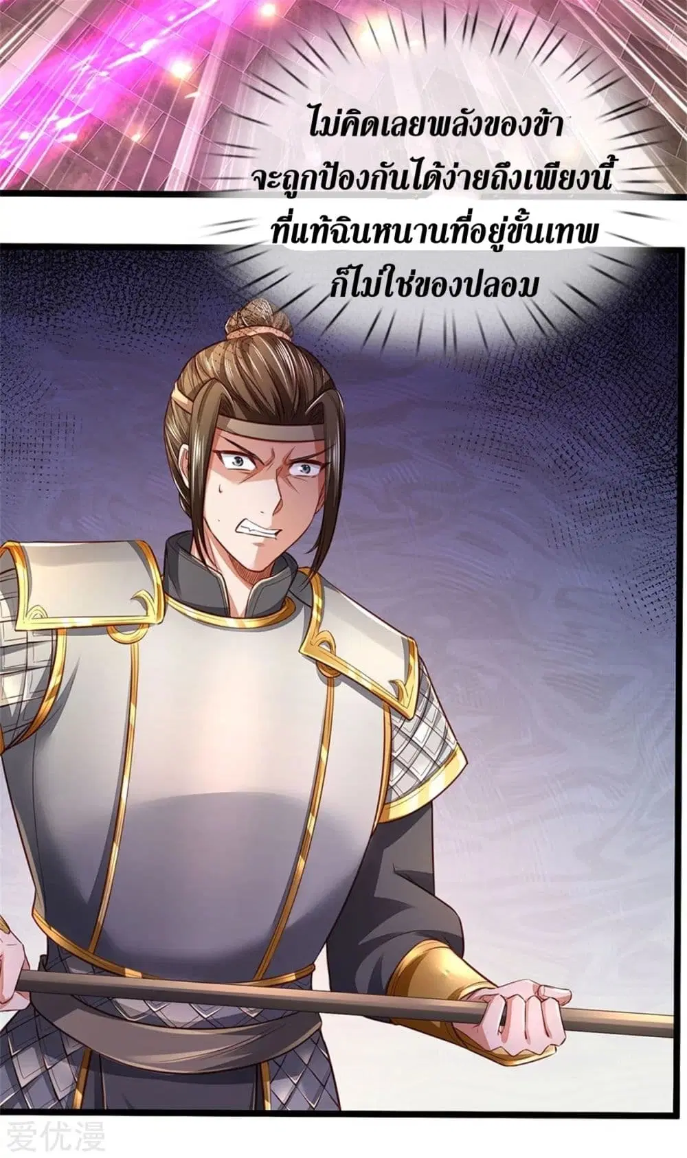 Sky Sword God ตอนที่ 370 หน้า 10