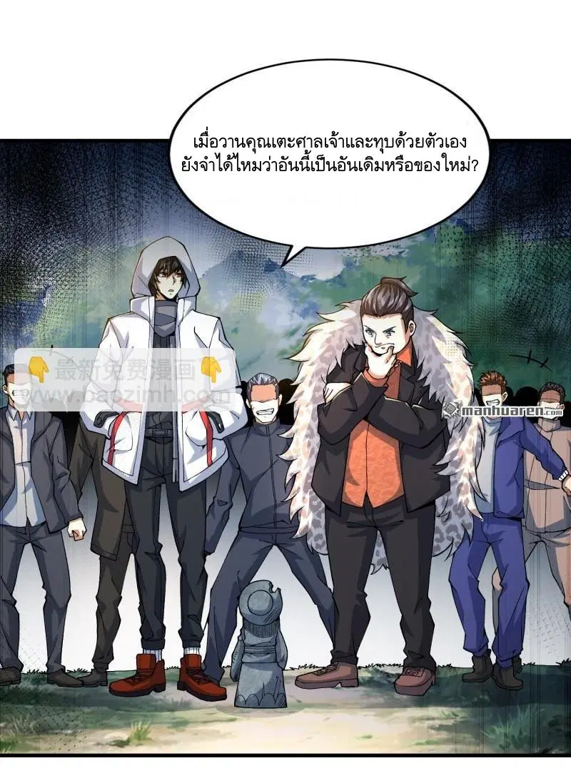 The First Order ตอนที่ 371 หน้า 53