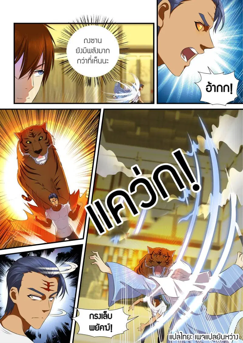 Rebirth Of The Urban Immortal Cultivator ตอนที่ 119 หน้า 4