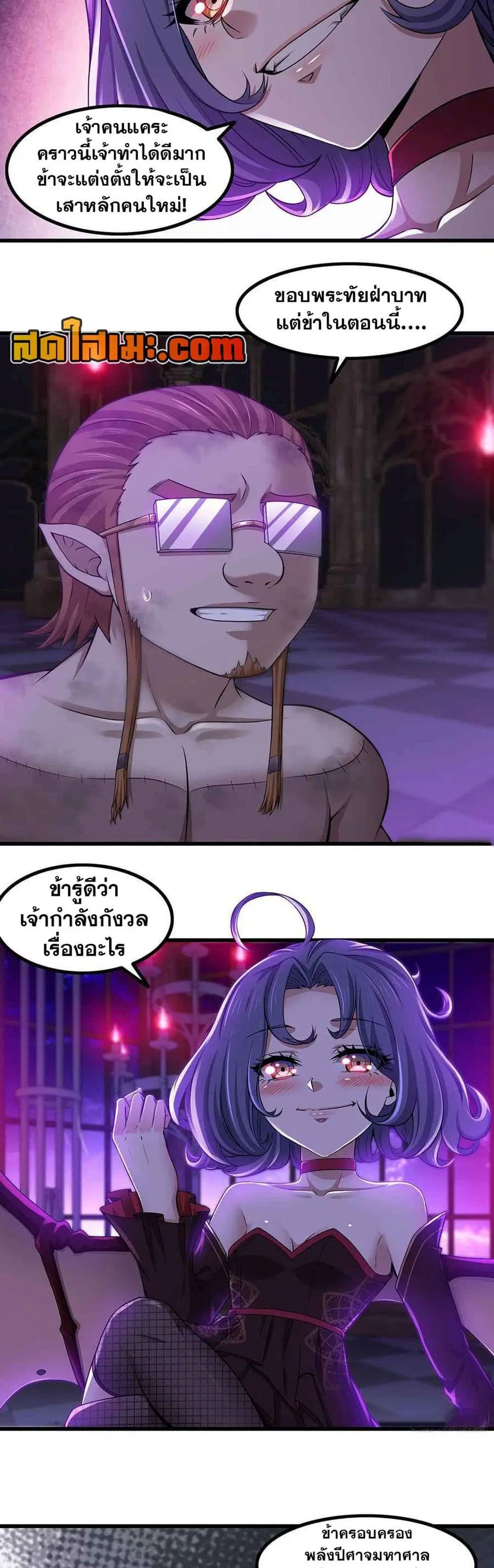 My Wife is a Demon Queen ตอนที่ 319 หน้า 9